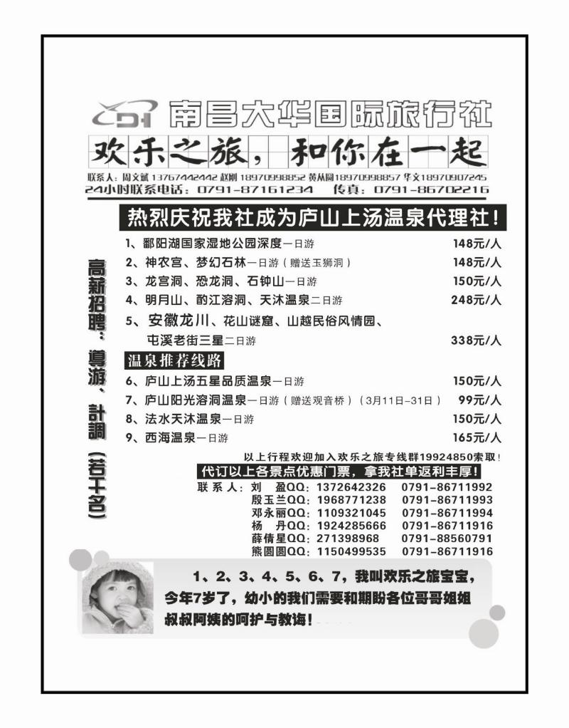 欢乐之旅2-南昌大华