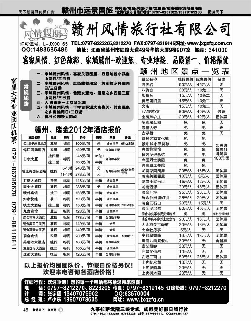 赣州风情旅行社