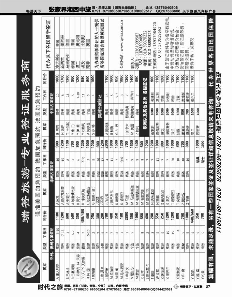 瑞签旅游