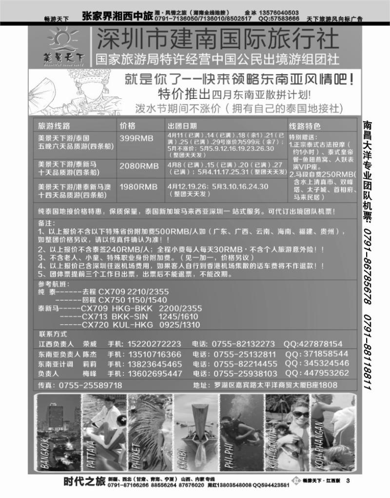 深圳市建南国旅