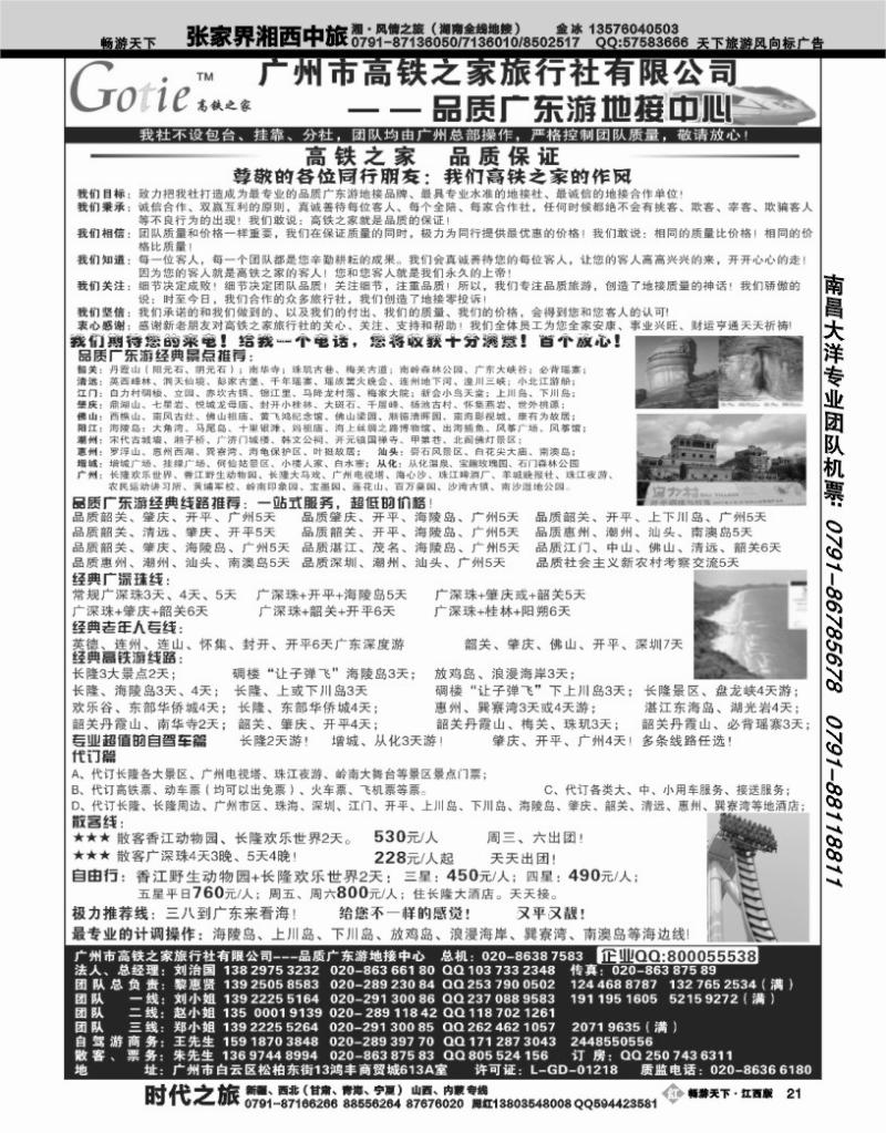 高铁之家