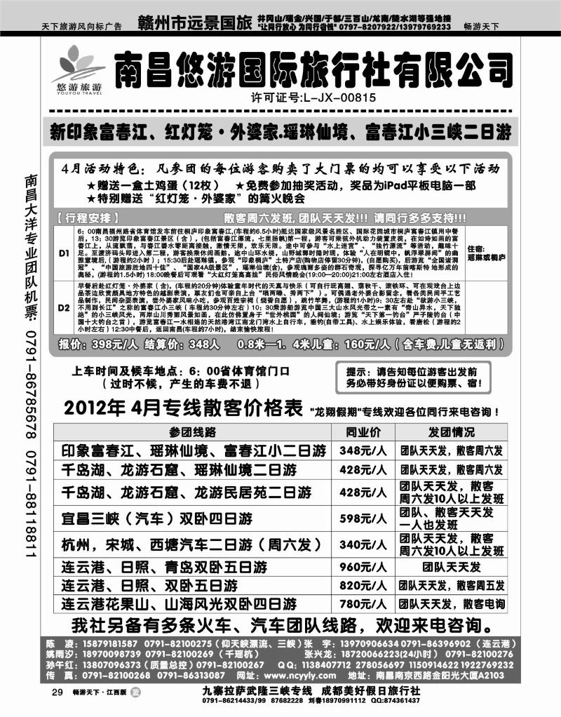 南昌悠游国际旅行社1