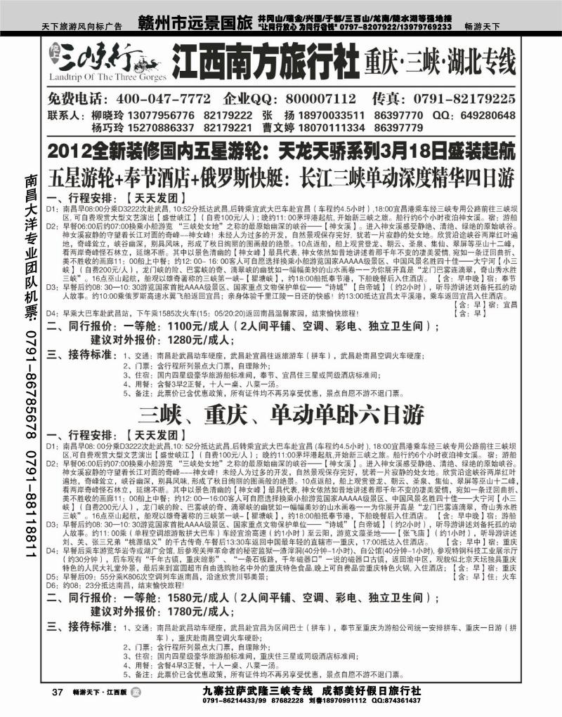 宜渝黄金水陆线销售中心