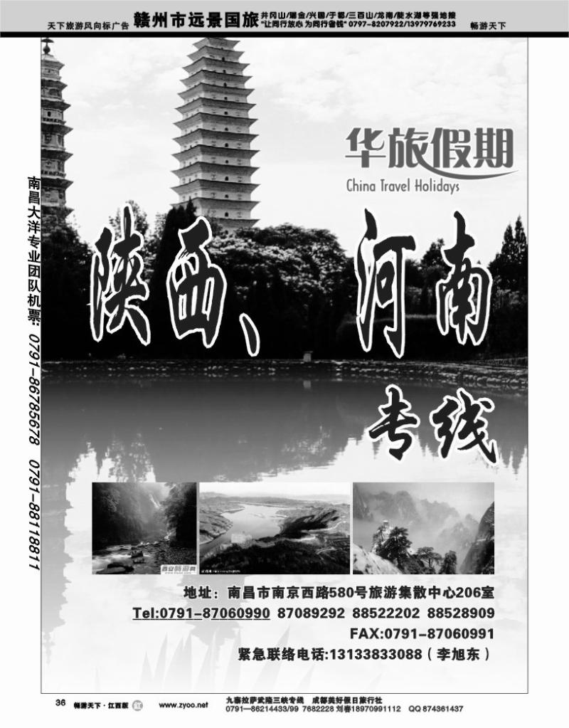 华旅假期2