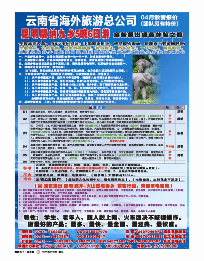 封二-云南海外旅游总公司
