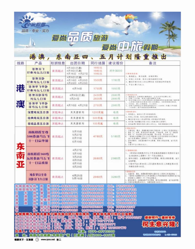 彩二-南昌国旅