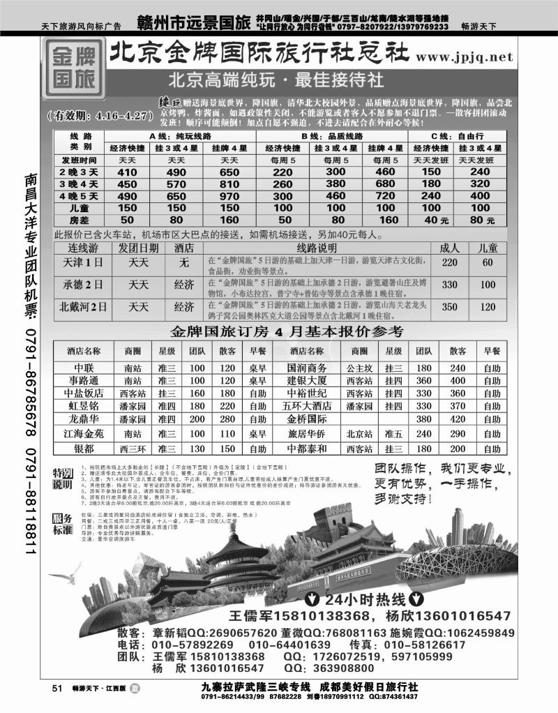 北京金牌国际旅行社