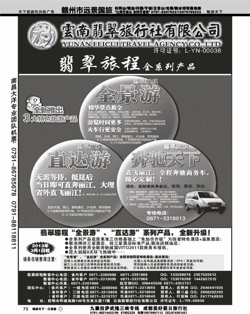 翡翠旅程--全系列产品