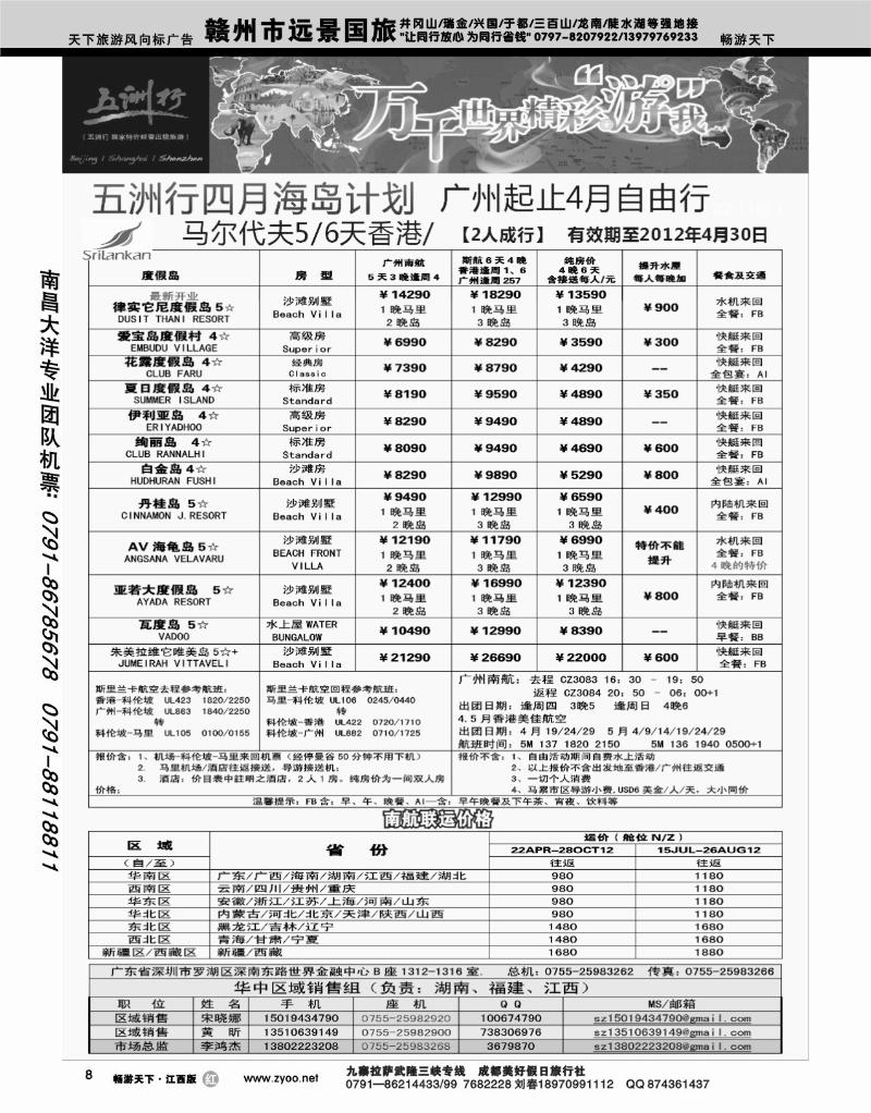 五洲行2