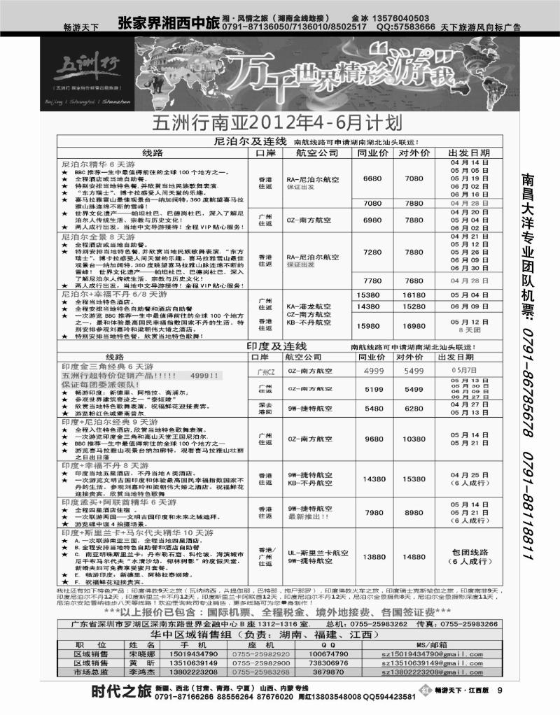五洲行3