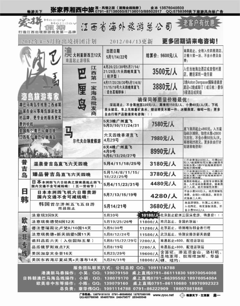 红版扉1-爱拼假期