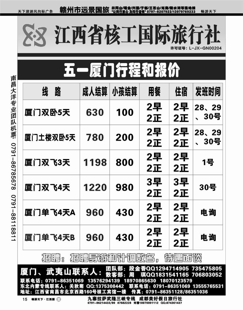 江西核工国际旅行社-段