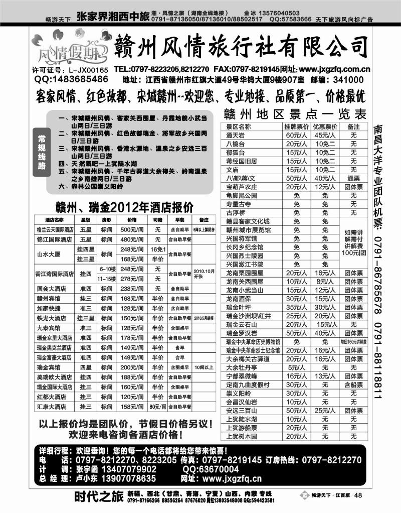 赣州风情旅行社