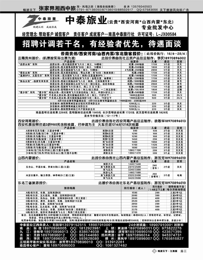 中泰假期——南昌中泰旅行社