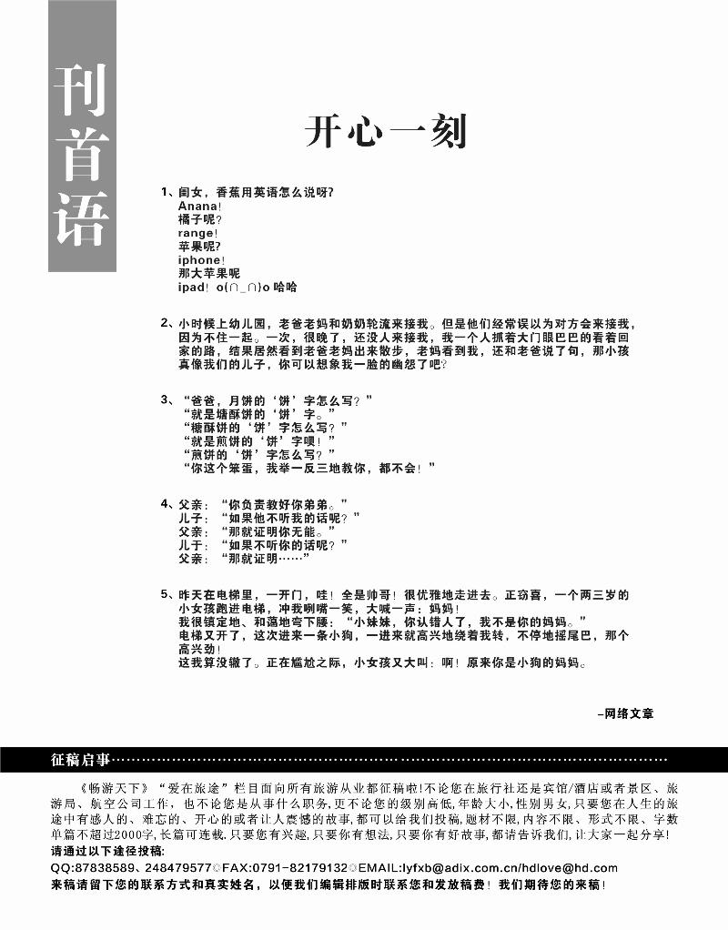 刊首语
