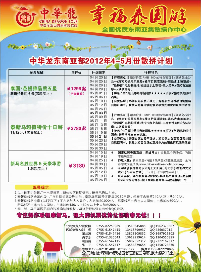 彩10-中华龙-全国东南亚专业操作中心4-5月计划 