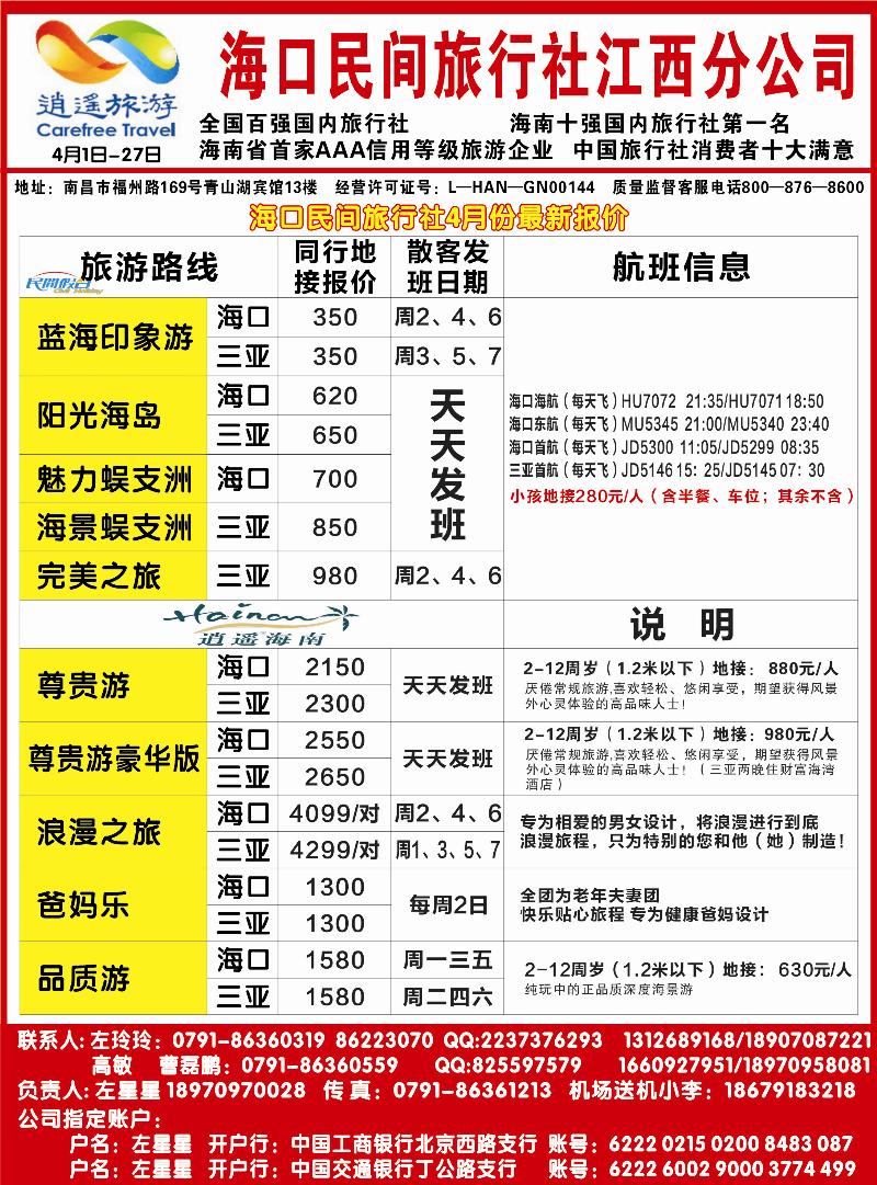 彩2-海口民间