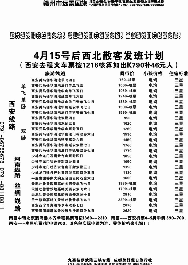 飞翔假期-西安专线