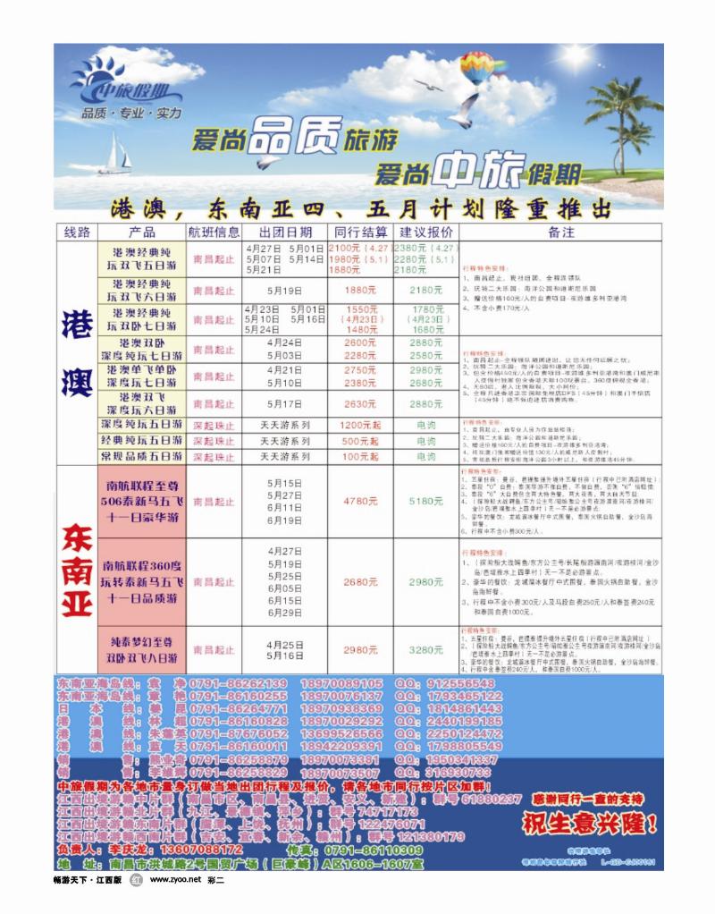 彩二-南昌国旅