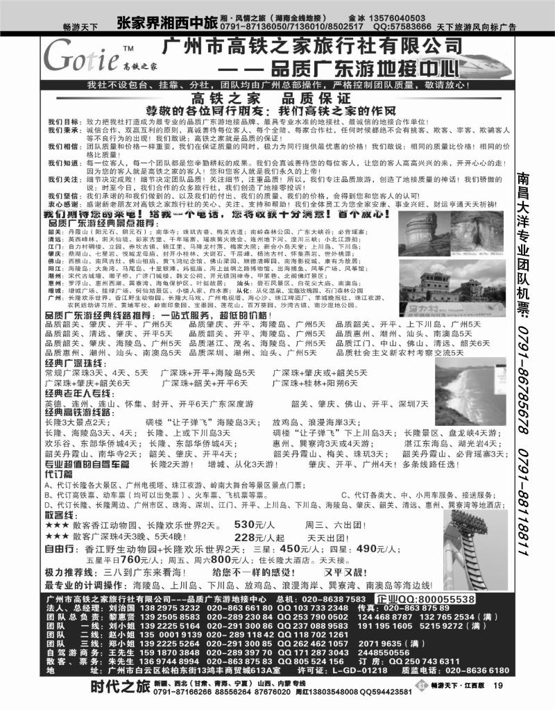 高铁之家