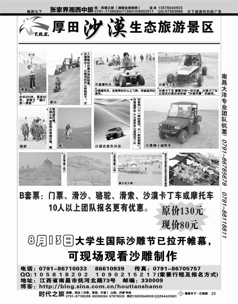 南昌厚田沙漠
