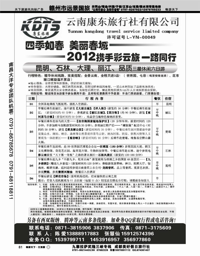 云南康东旅行社：专业地接操作