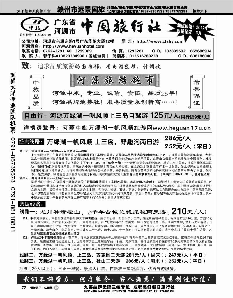 广东河源中国旅行社-河源万绿湖专业地接