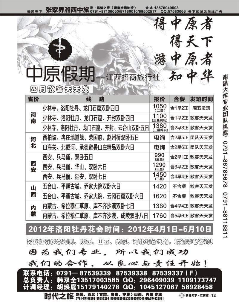 中原假期