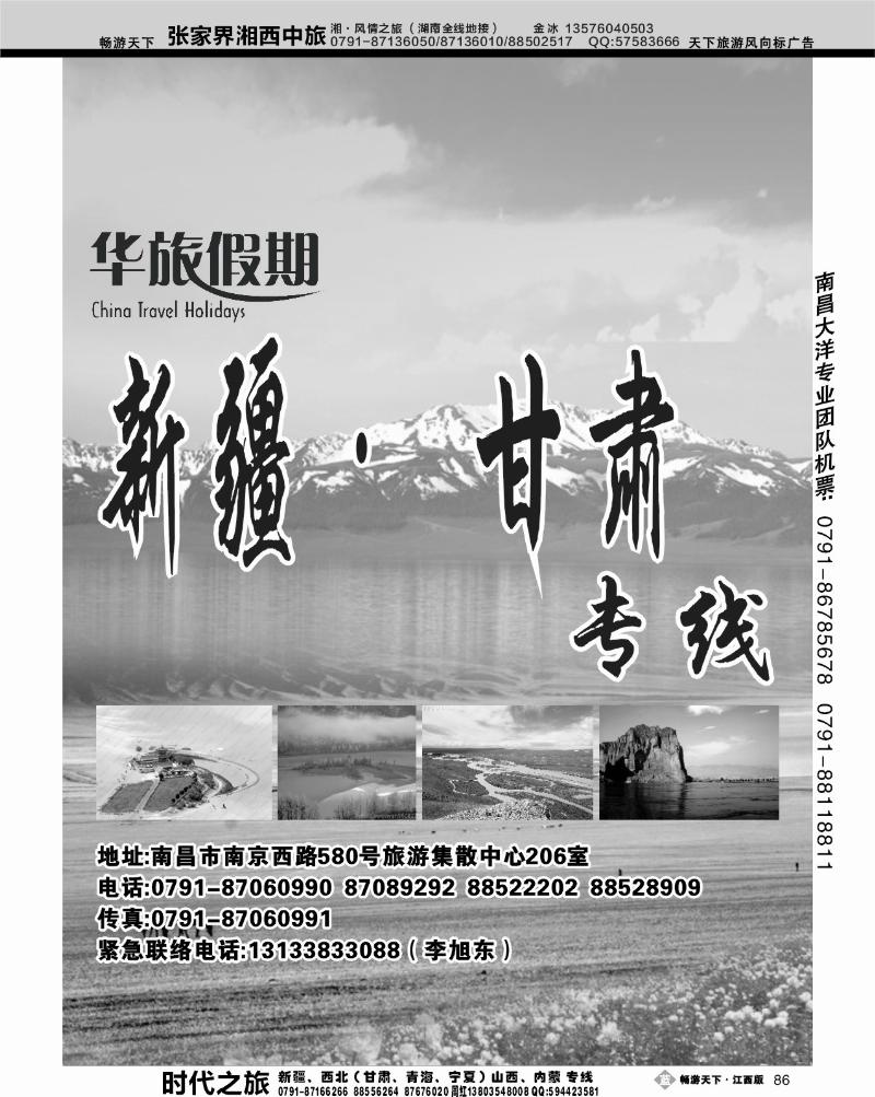 华旅假期1--新疆、甘肃