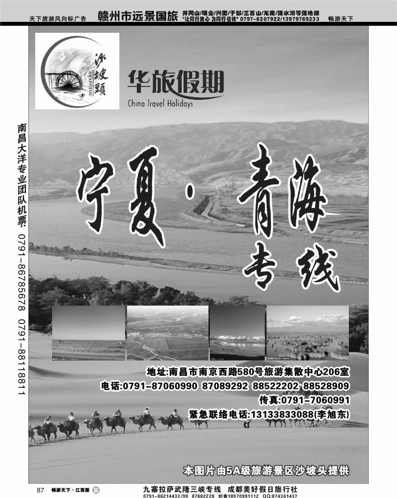 华旅假期2--宁夏、青海