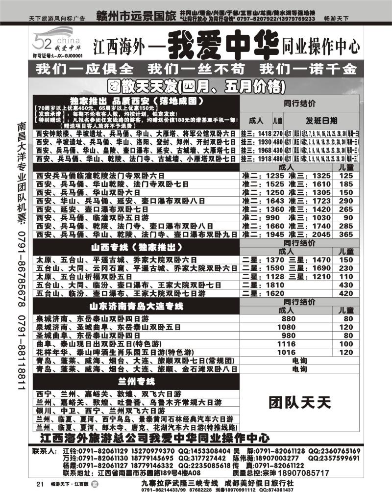 江西海外我爱中华同业操作中心