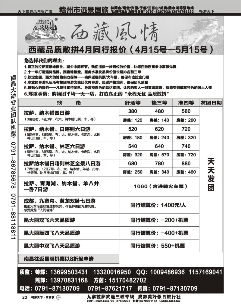西藏风情