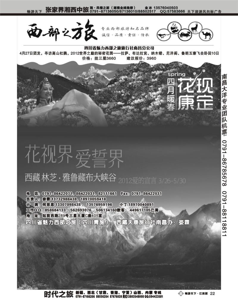 西部之旅南昌分公司（西藏天康）