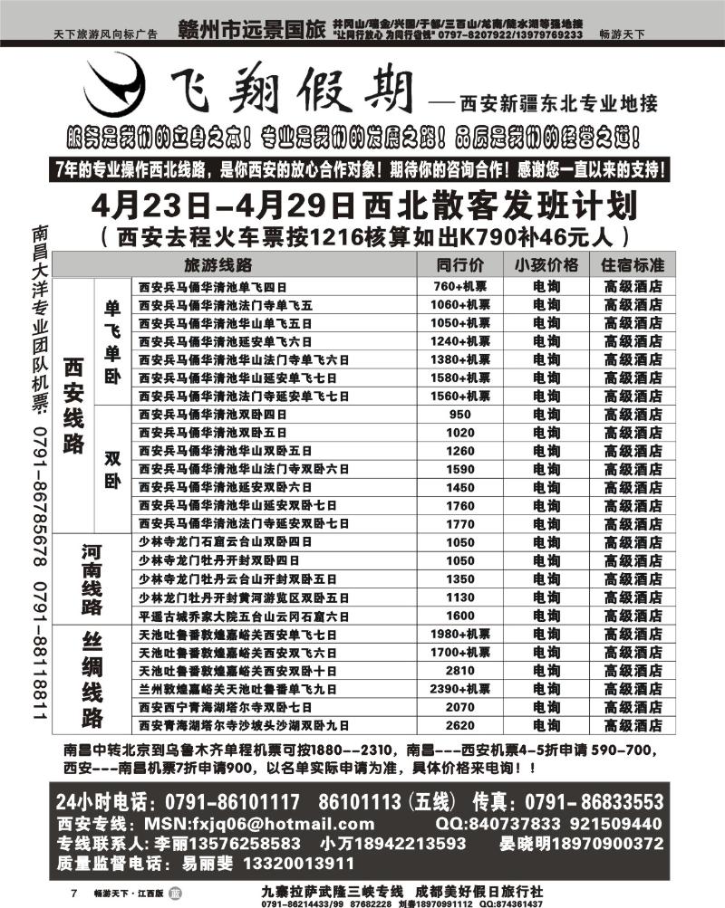 飞翔假期1