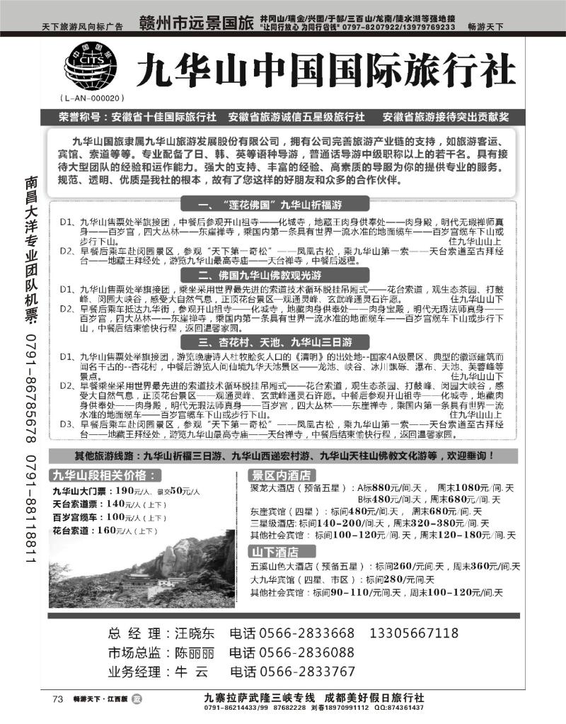 九华山中国国际旅行社