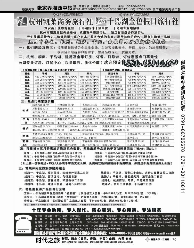 杭州凯莱商务旅行社-千岛湖金色假日旅行社