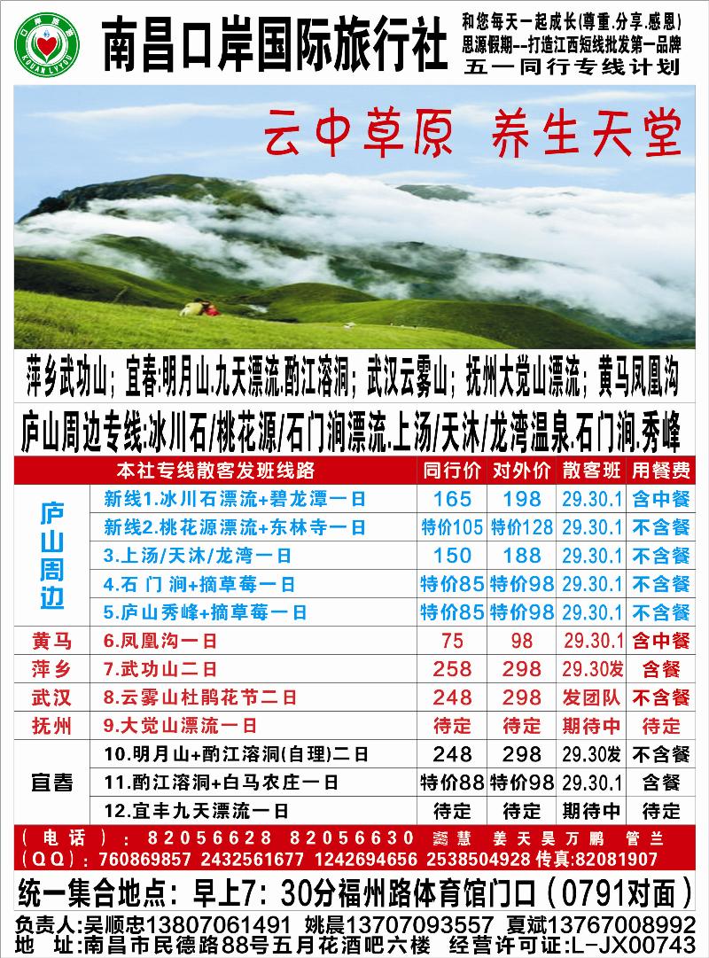 封2-南昌口岸国际旅行社--思源假期