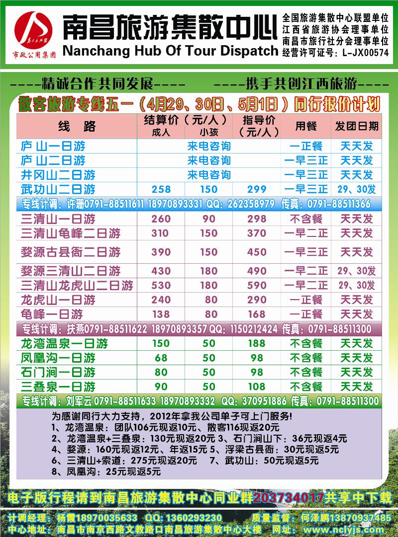 彩11-南昌旅游集散中心