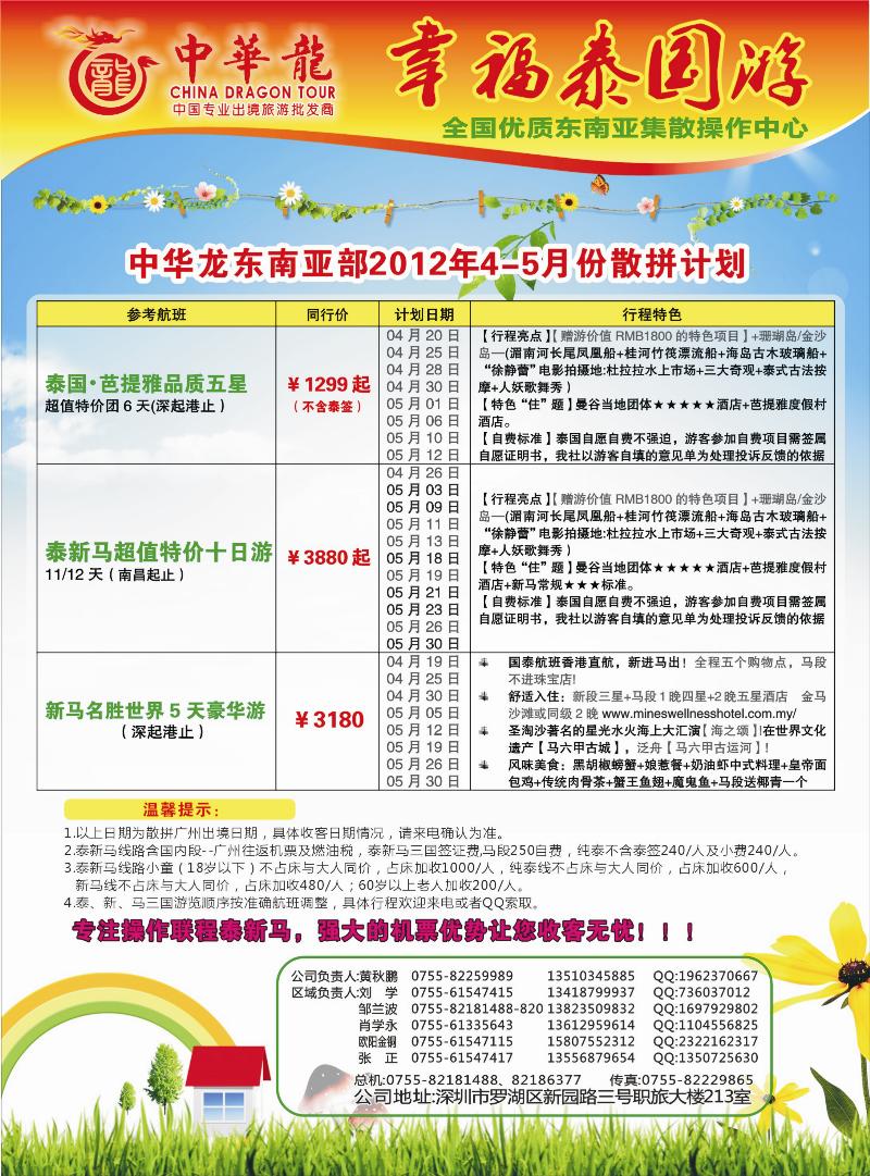 彩14-中华龙-全国东南亚专业操作中心4-5月计划（江西版）