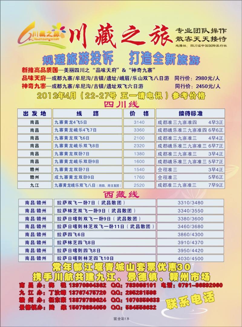 彩16-川藏之旅-四川中国国际旅行社