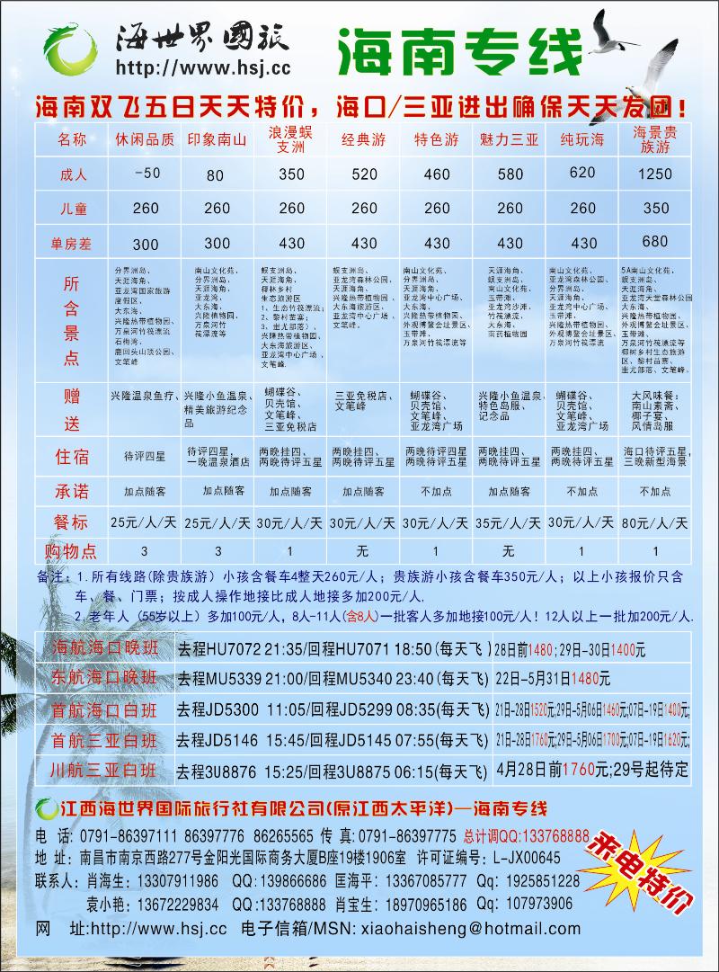 彩3-海世界国旅--海南专线