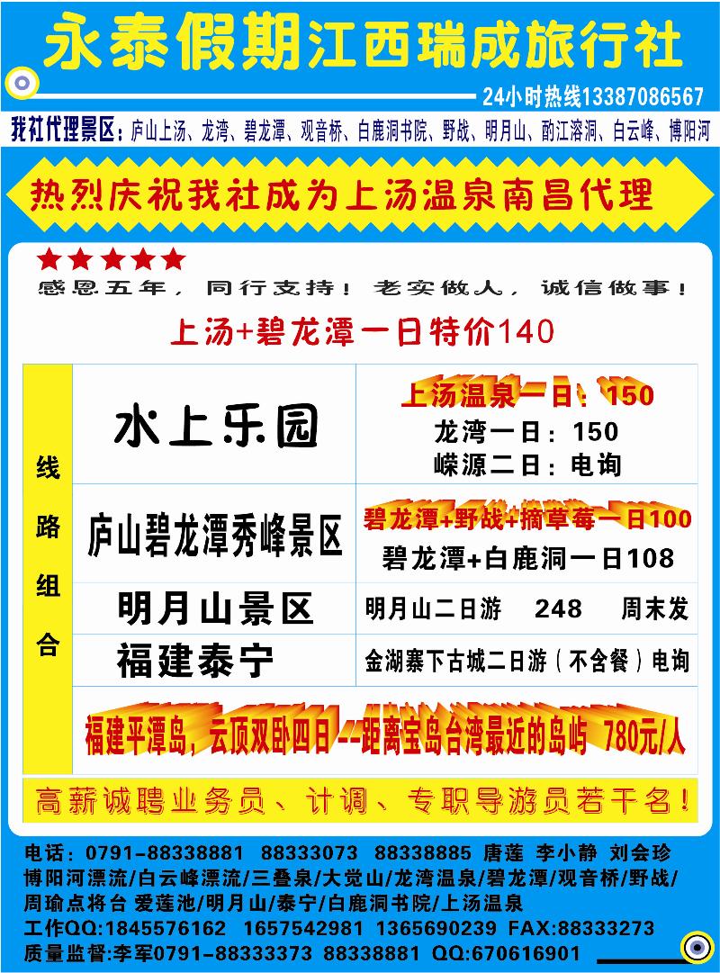 彩4-永泰旅游-江西瑞成旅行社