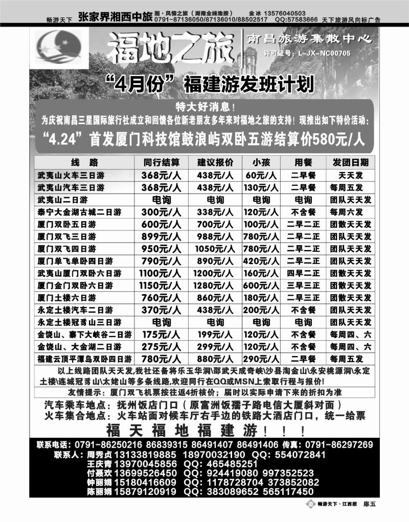 福地之旅