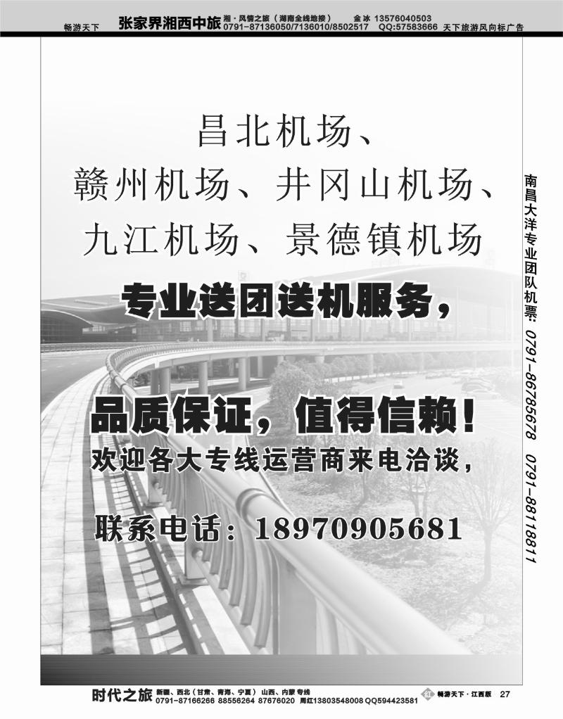 昌北机场2