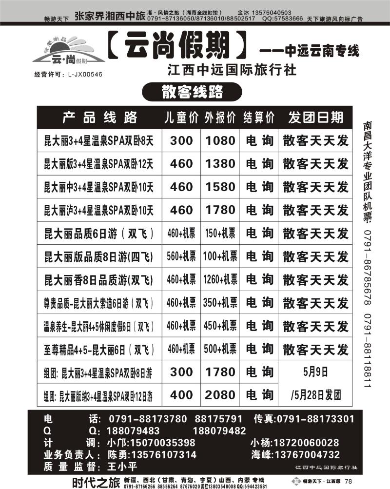 【云尚假期】——中远云南专线散客线路