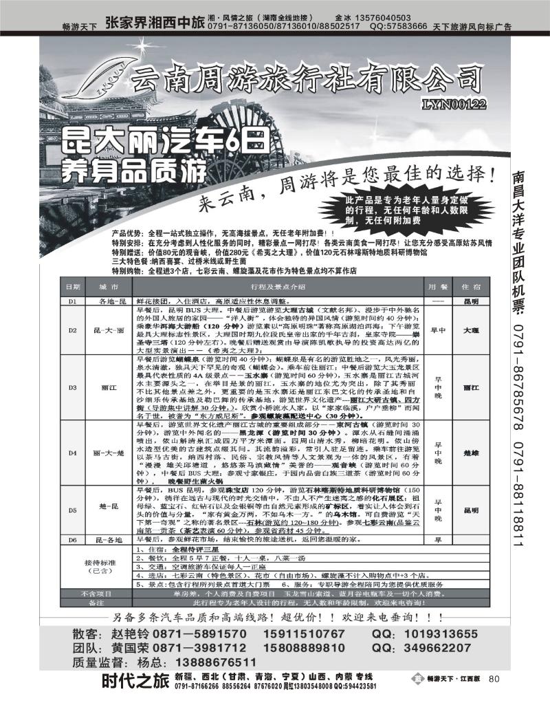 云南省周游旅行社--云南专线