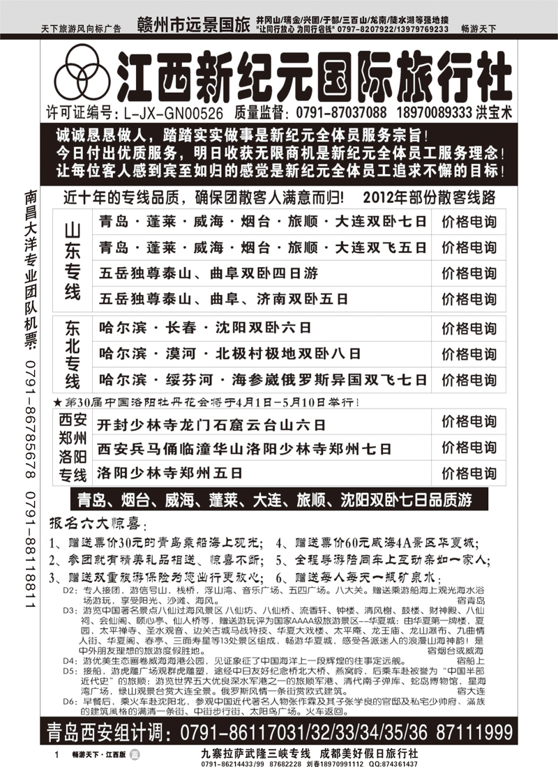 江西新纪元旅行社1