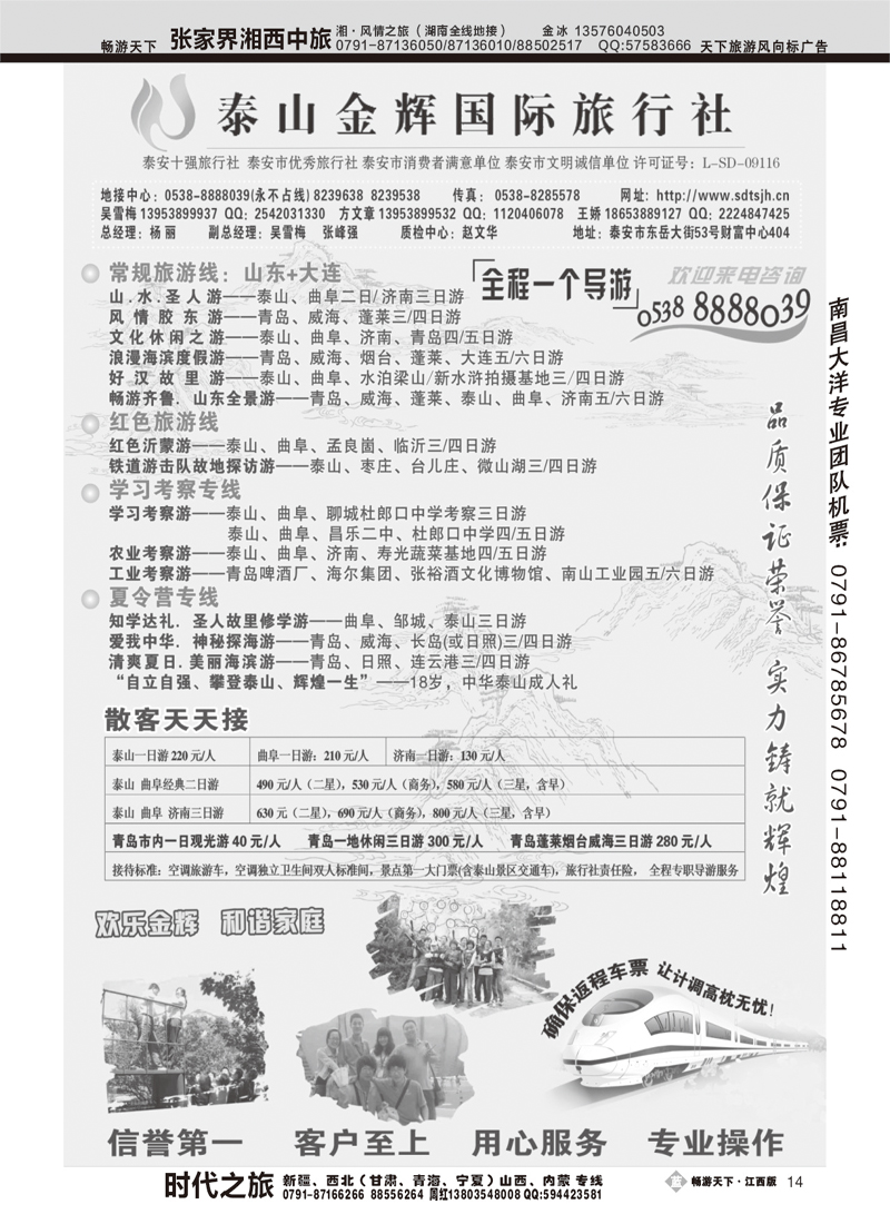 泰山金辉国际旅行社