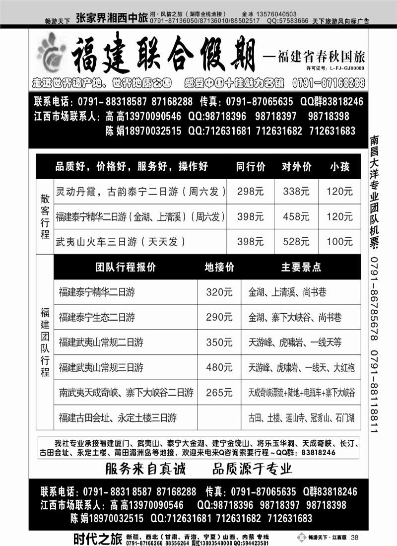 福建联合假期