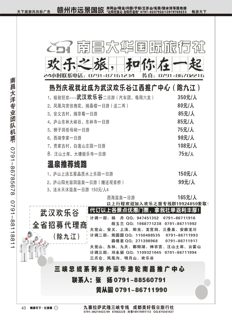 欢乐之旅1-南昌大华